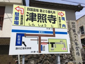 津照寺の駐車場案内